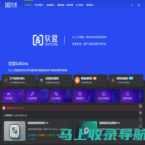 软盟_互联网软件开发商_软件开发公司_App开发公司_小程序开发公司_软件开发外包一站式服务商